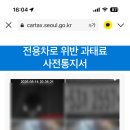 버스전용차로(3) | 버스전용차로 위반 과태료 통합조회 이의제기 후기