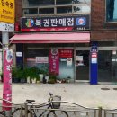 샛별로또 이미지