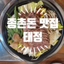종촌동 맛집 태정 가본 후기