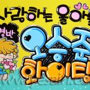재롱이유치원 이미지