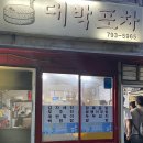대박포차 이미지