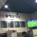 큰맘할매순대국흑