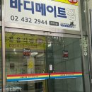 바디메이트짐 2호점 이미지