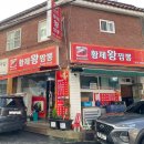황제왕짬뽕 이미지