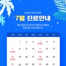 클린톡스의원 이미지