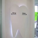 이엔유치과의원 이미지