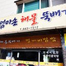 엄마손뚝배기 이미지