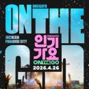 '인기가요 온 더 고' 1차 라인업 공개…투바투·NCT WISH·킥플립·코르티스 총출동 이미지