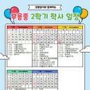 부용중학교 이미지