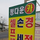 현우세차장 이미지