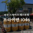 운정당구장 | 파주 스테이크 레스토랑 프라이팬 1046