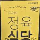 우림두꺼비