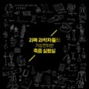 과학자의 실험실 이미지