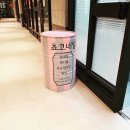 쵸코네일&스킨