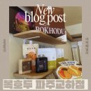 파주 답례품 안성맞춤인 “복호두 파주교하점” 방문후기