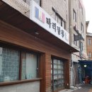 빠리짬뽕 이미지