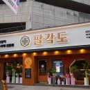 팔각도대전둔산