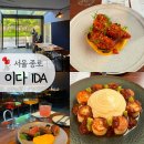 서울 서순라길 이다 IDA 예약 후 내돈내산 재방문 후기, 종로 분위기 좋은 맛집 추천