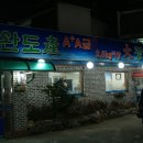 완도야채