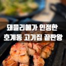행복을주는나무 | 정육식당 육국 안양 | 호계동 정육식당 맛집 주차 편하고 가성비 최고🥩✨