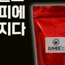 주희커피