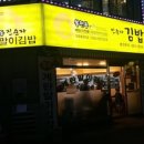달인 즉석 계란말이 김밥 이미지