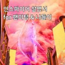 CU 석장영타워점 | 인스파이어 리조트 콘서트 식당 당일 주차 인천 가볼만한곳