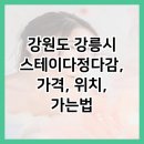 스테이다정다감 이미지