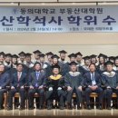 동의대학교 부동산대학원 이미지