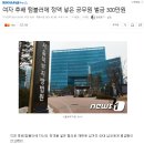 여자 후배 텀블러에 정액 넣은 공무원 벌금 300만원.gisa 이미지