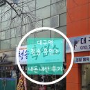 청송흑염소
