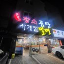 정통본가가야밀면