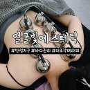 뚜레쥬르(혁신점) | 전주 만성혁신 바디관리 얼굴빛에스테틱: 더조각 테라피로 등관리 후기!