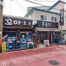 꼬마호프 이미지
