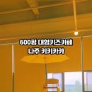 키키카카 이미지