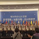 제76주년 6.25전쟁 호국영웅, 보훈가족 감사 위로연 참석 이미지