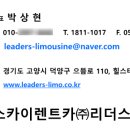 (주)리더스렌트카 이미지