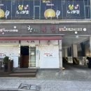 참조은복집 이미지