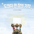 기적의그림책 이미지