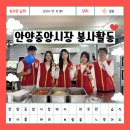안양우체국 | [우체국 공익사업 서포터즈] 안양중앙시장 봉사 후기