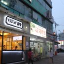 나드리마트 이미지