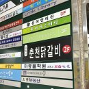 주박사닭갈비 이미지