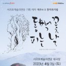 4.3 창작뮤지컬 동백꽃 피는 날 이미지