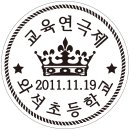 와석초등학교 이미지