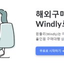 윈들리월드