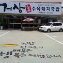 모라돼지국밥 이미지