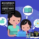 [4차산업혁명 CEO특강] 4차산업혁명의 이해 _ 기술의 발달로 변화되는 세상
