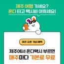 티머니GO_여행