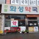 반월약국 이미지