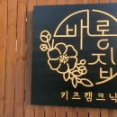 배롱집 이미지